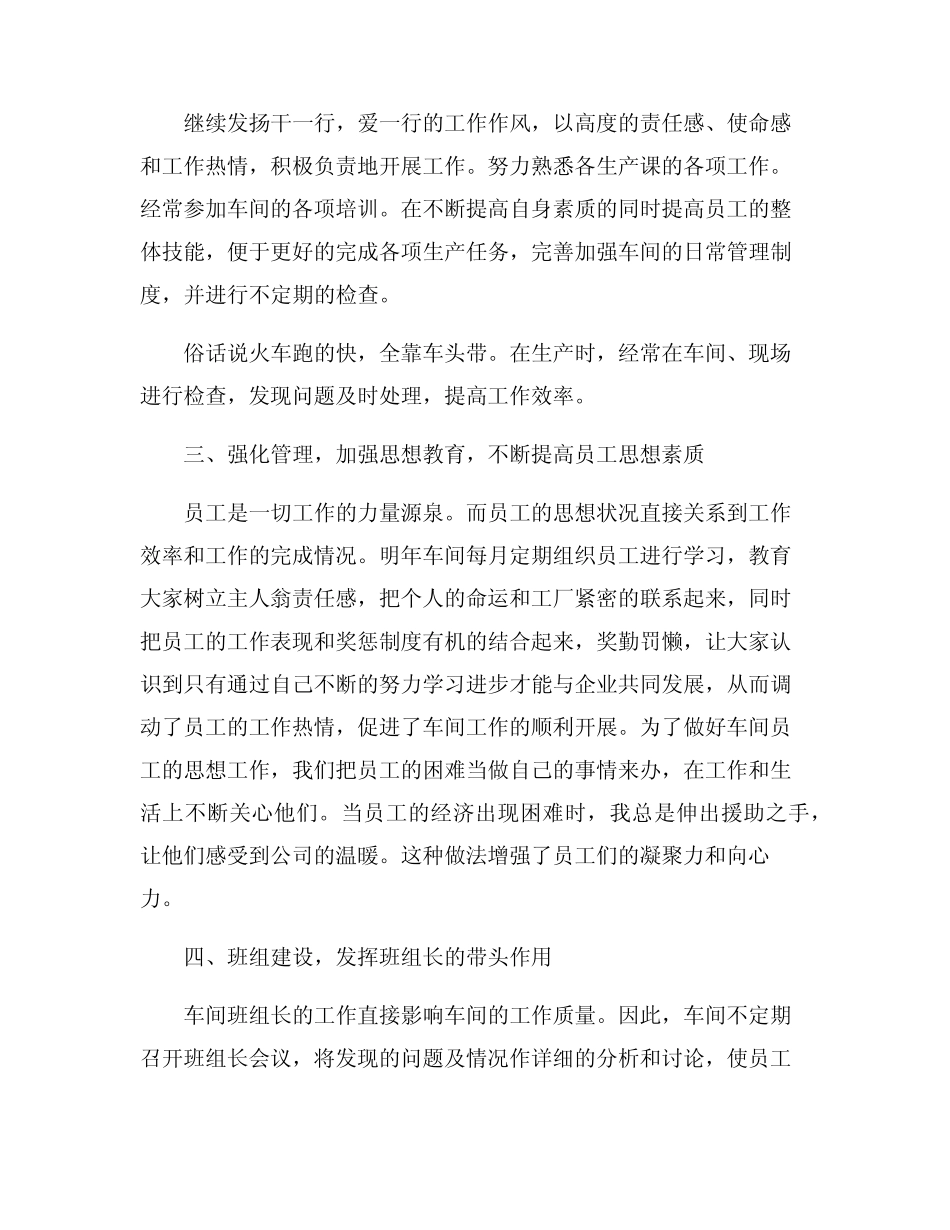 2024年押运金库班长工作计划及目标_第2页