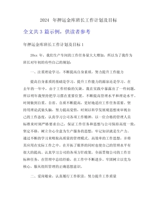 2024年押运金库班长工作计划及目标
