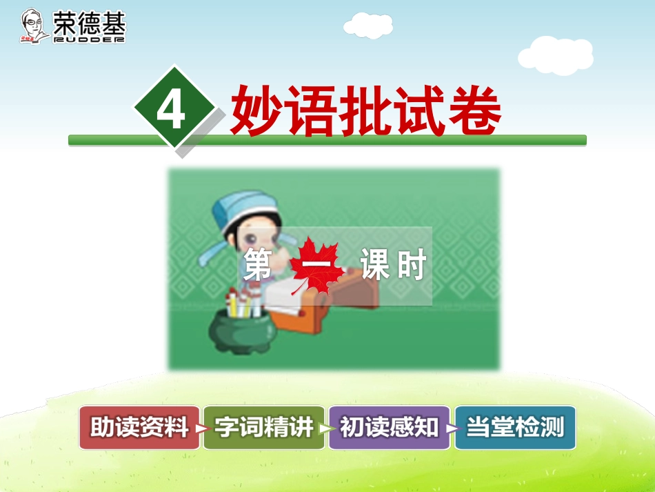 4妙语批试卷【第1课时】_第2页