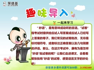 4妙语批试卷【第1课时】