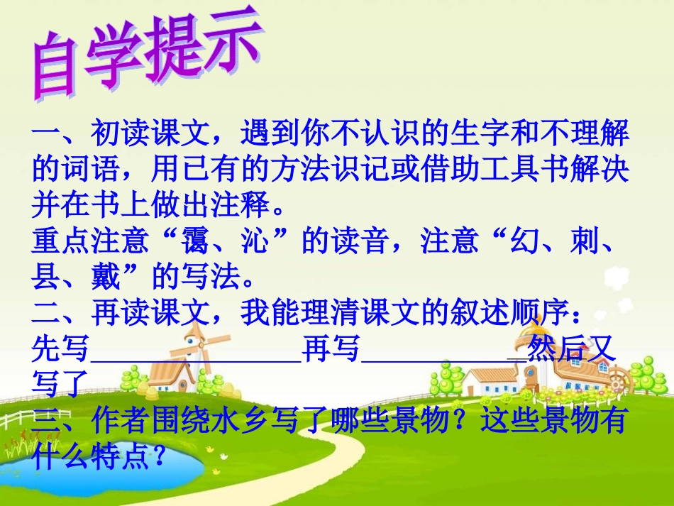 第五板块水乡 (3)_第3页