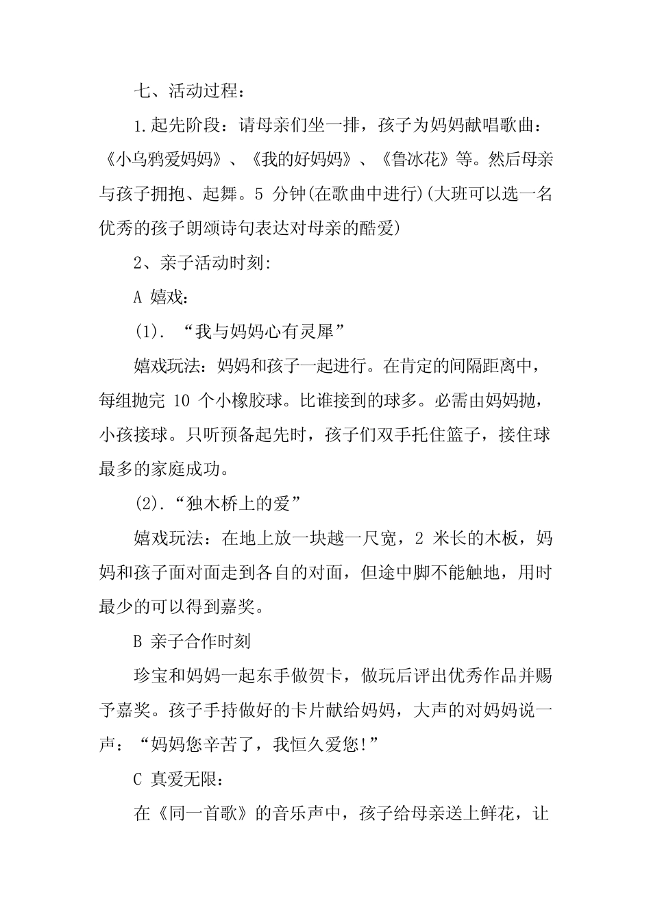 2024年幼儿园母亲节活动方案2023年 _第2页