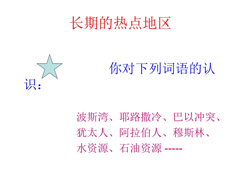 《中东》课件_第2页