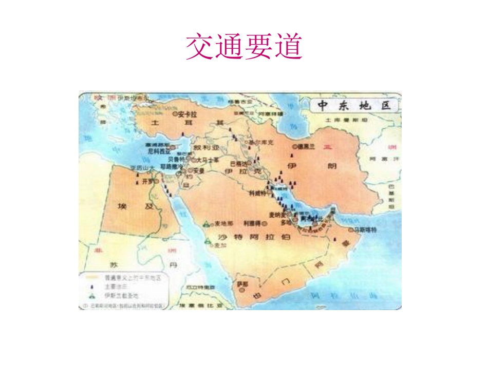 《中东》课件_第3页