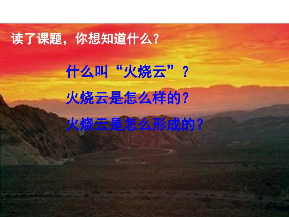 4、火烧云(完美版)_第2页