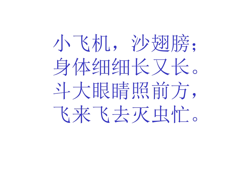 蜻蜓飞飞郭东旭_第1页