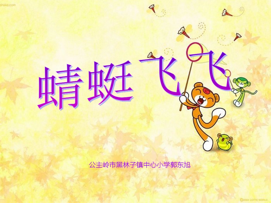 蜻蜓飞飞郭东旭_第2页