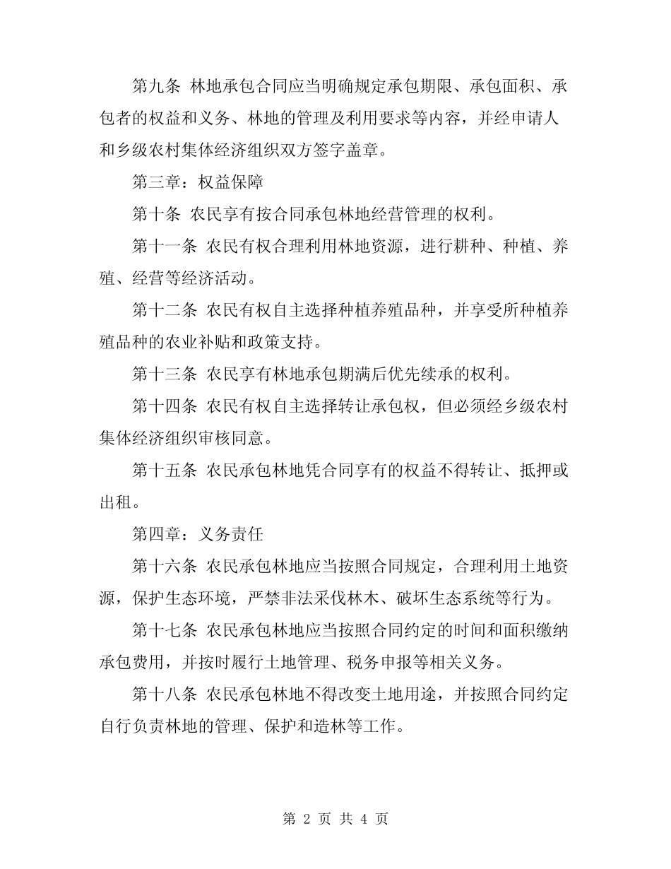 2024年农村集体林地承包合同标准_第2页