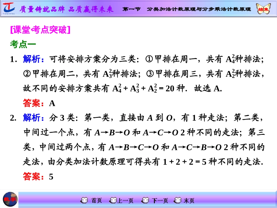 第一节分类加法计数原理与分步乘法计数原理_第2页