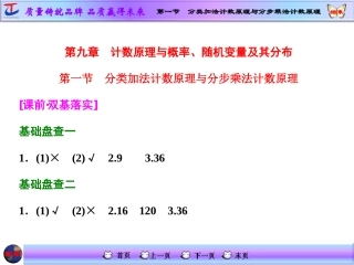 第一节分类加法计数原理与分步乘法计数原理
