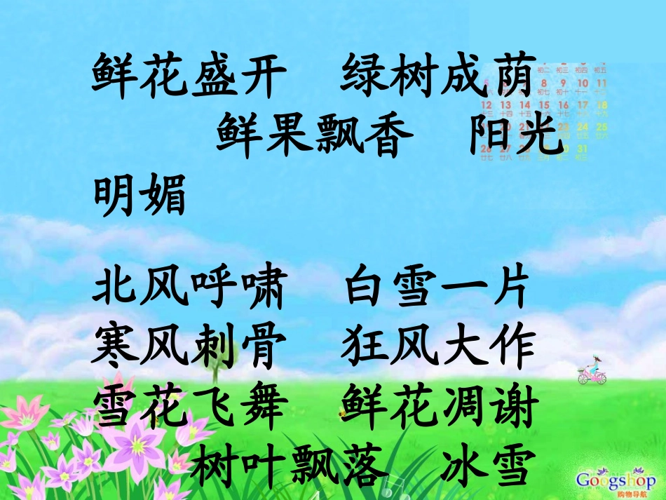 9、巨人的花园子 (2)_第2页