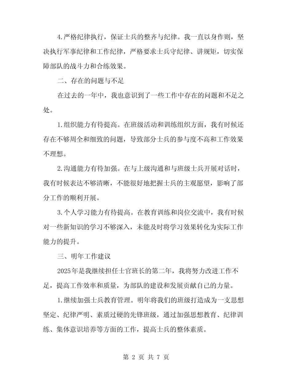 2024年士官班长年终工作总结范文(二篇)_第2页