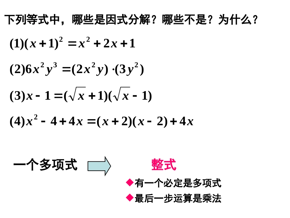 43公式法提取公因式_第2页