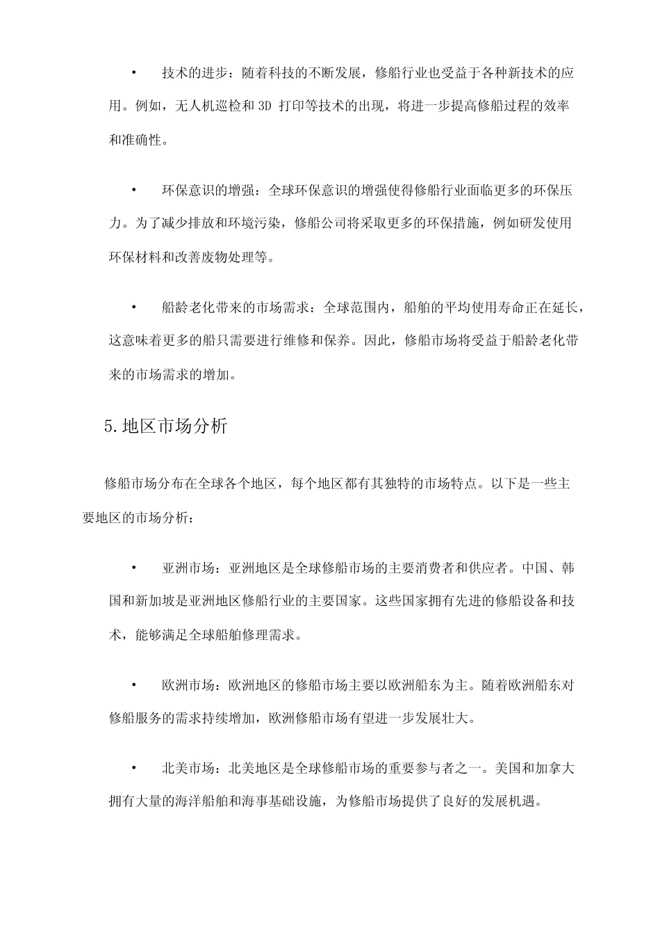 2024年修船市场分析现状 _第2页