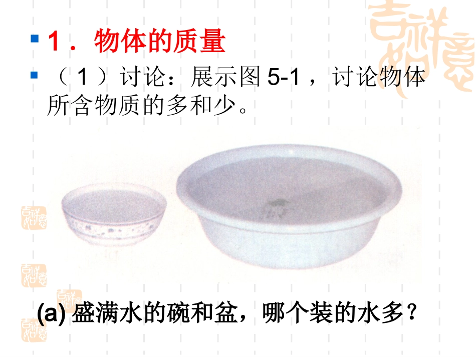 51物体的质量_第2页