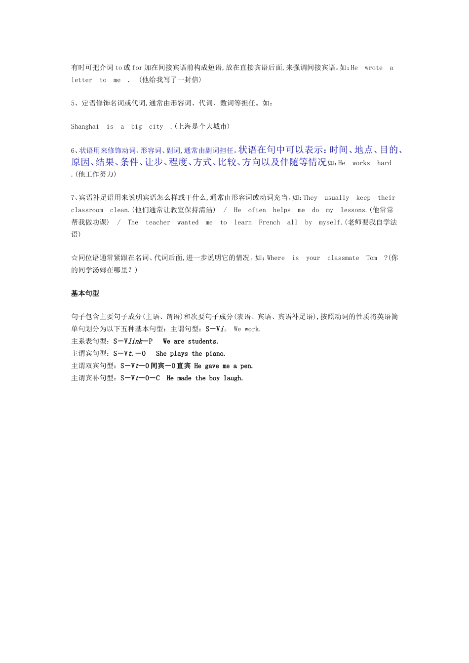 英语句子成分_第2页