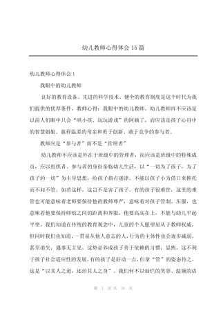 2024年幼儿教师心得体会15篇 