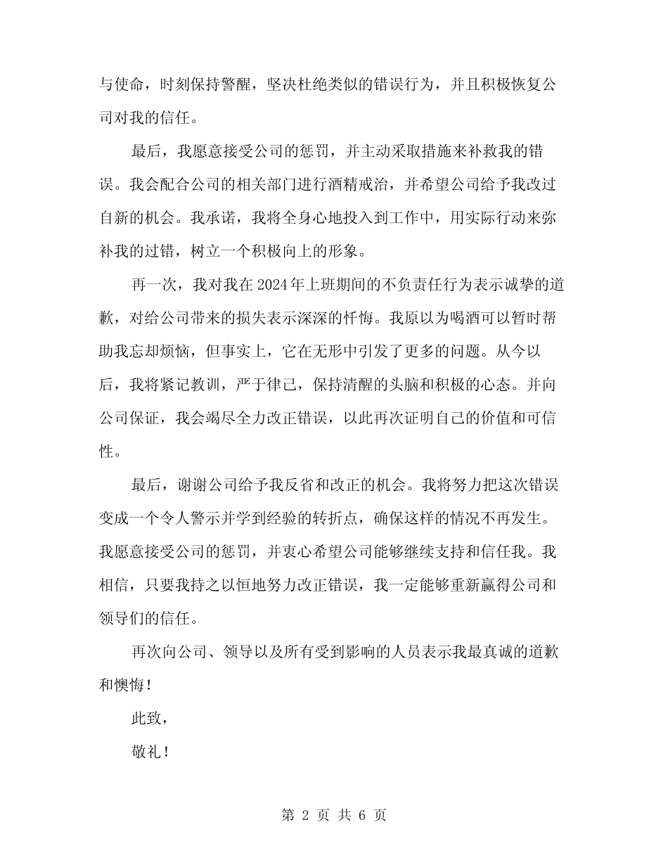 2024年上班喝酒检讨书范文(三篇)_第2页