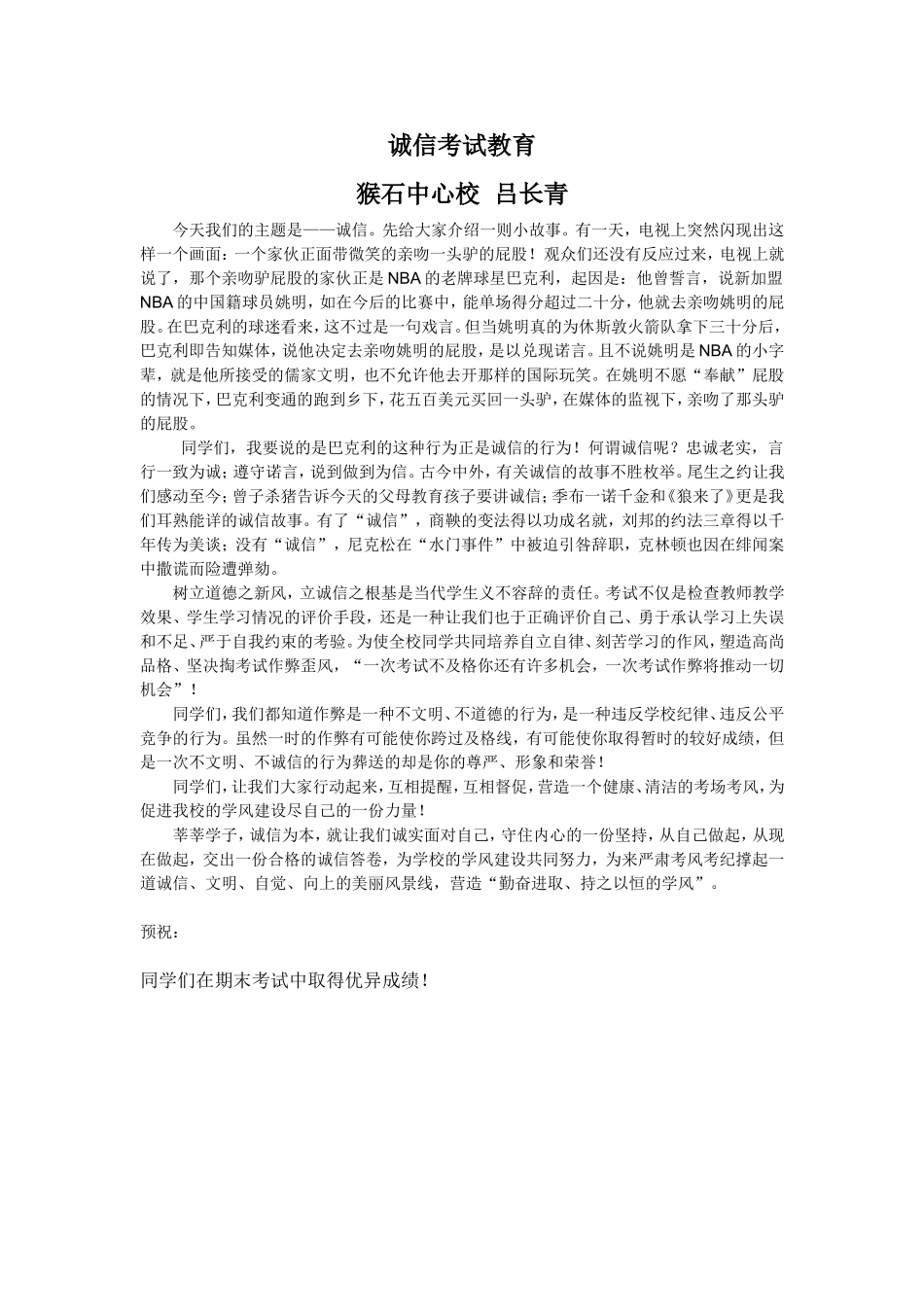 诚信考试教育_第1页