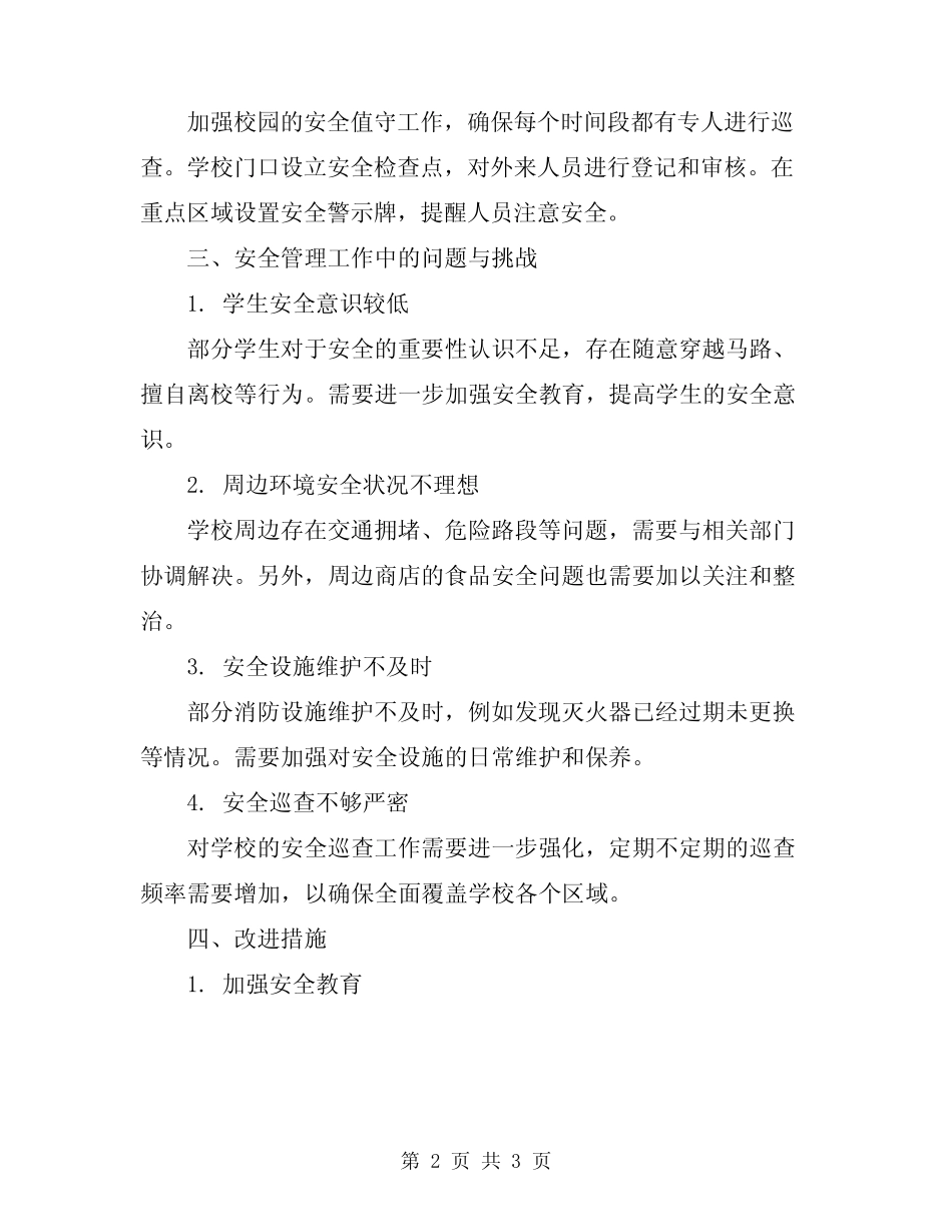 2024年学校期末假期期间安全工作的自查报告_第2页