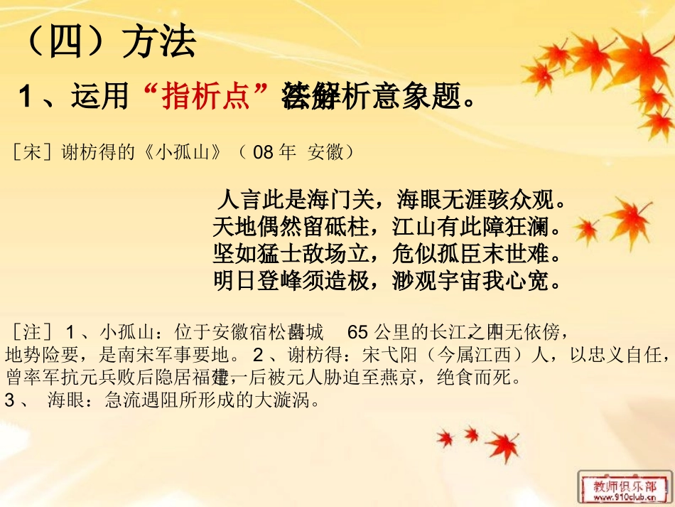 古诗鉴赏方法_第2页