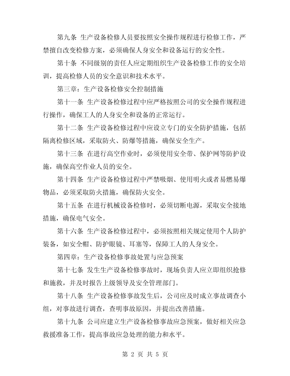 2024年生产设备检修安全管理制度(3篇)_第2页