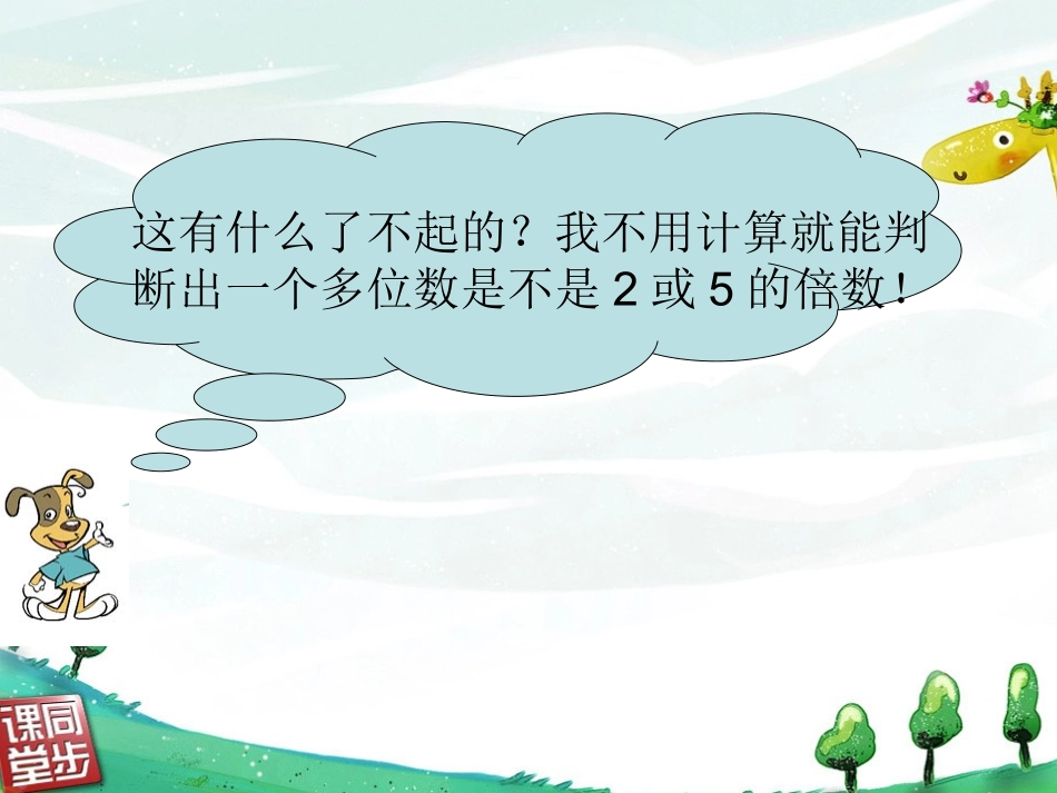 2-5的倍数的特征_第2页