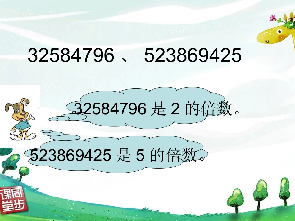 2-5的倍数的特征_第3页