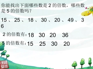 2-5的倍数的特征