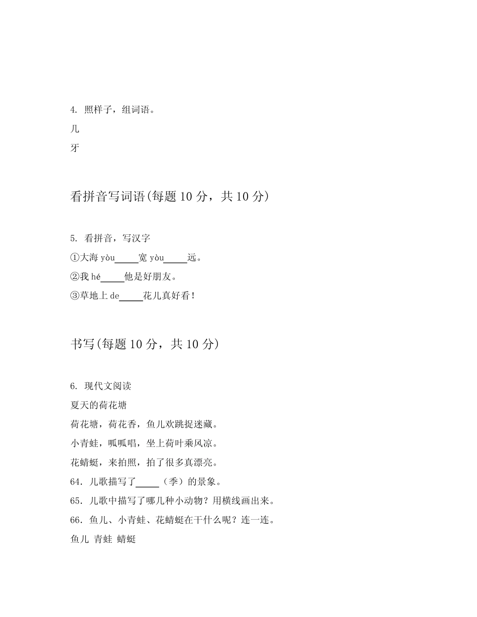 2024年一年级上语文能力测验卷附答案_第2页