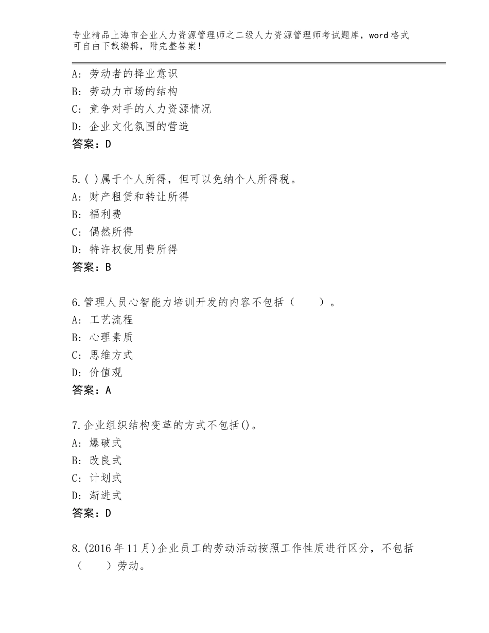 2024年上海市企业人力资源管理师之二级人力资源管理师考试题库标准卷_第2页