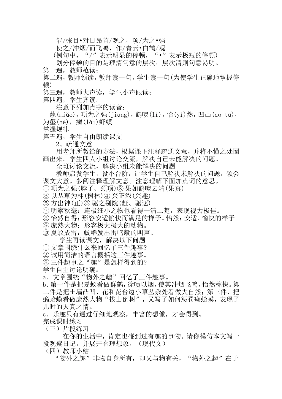 童趣教学设计_第2页