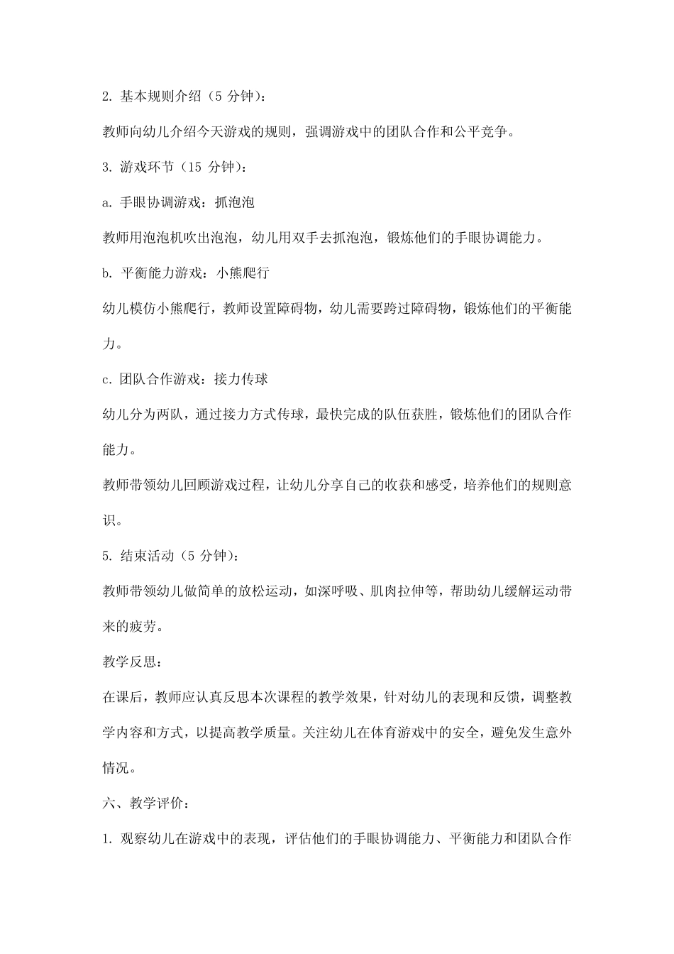2024年幼儿园小班体育游戏教研课教案 _第2页
