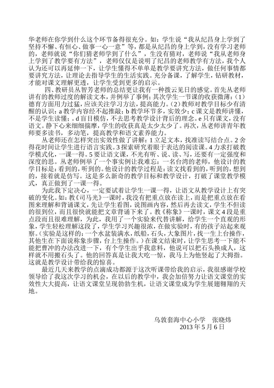 听课点滴体会_第2页