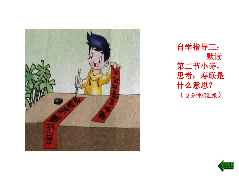 许鑫杰祝寿难点_第2页