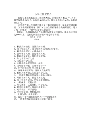 小学仪器室简介