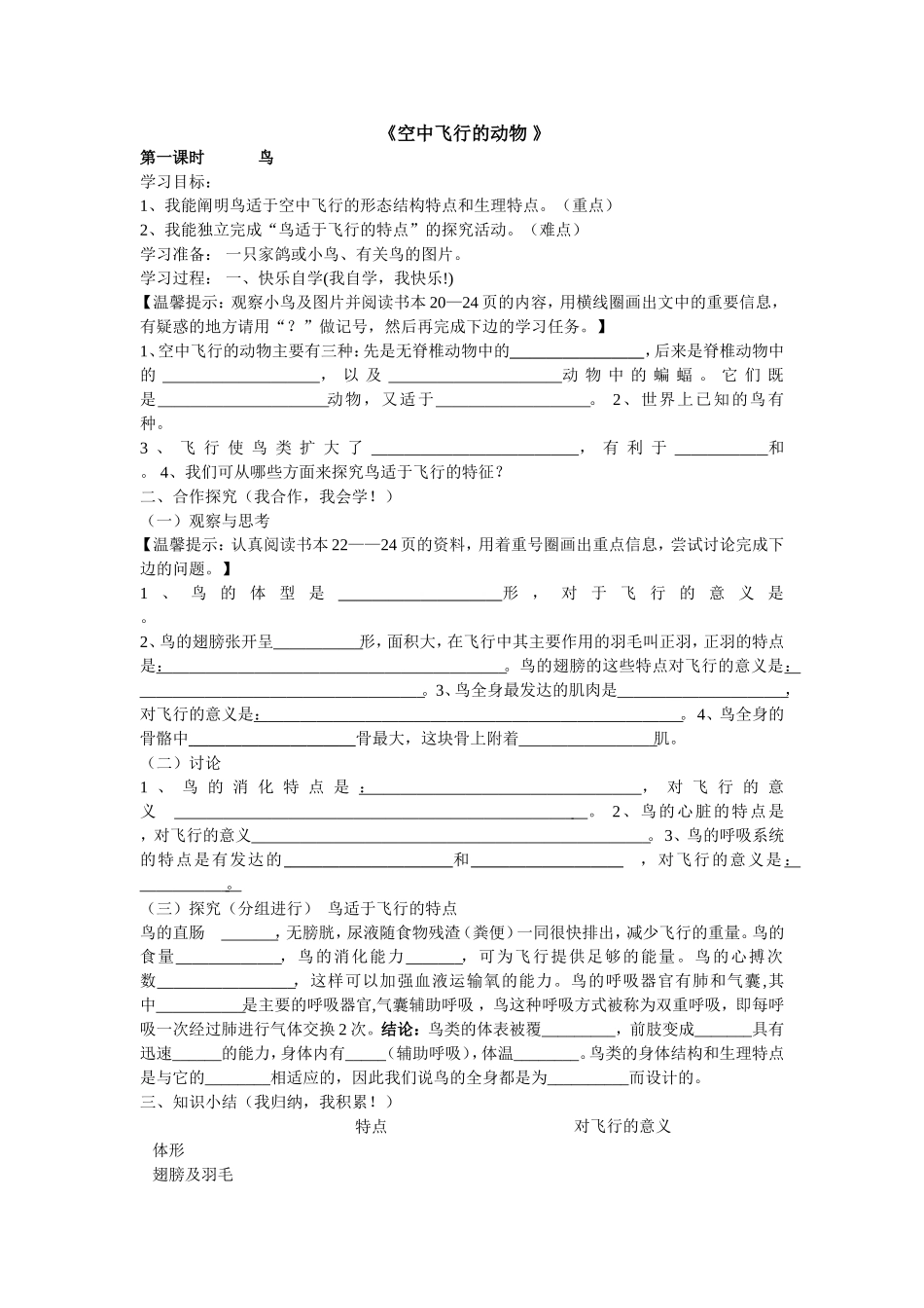 空中飞行的动物_第1页