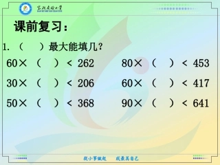 用五入法求商