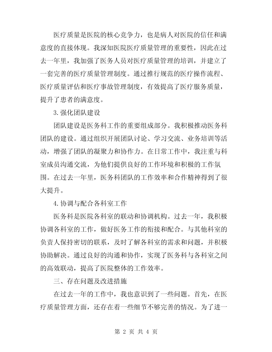 2024年医务科副科长述职报告 _第2页