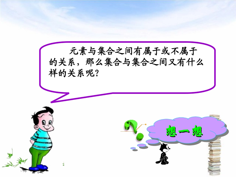 集合之间的关系_第3页