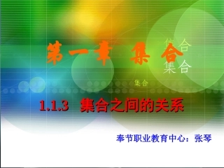 集合之间的关系