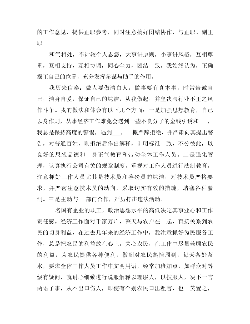 2024年企业中层副职述职报告范例(三篇)_第2页