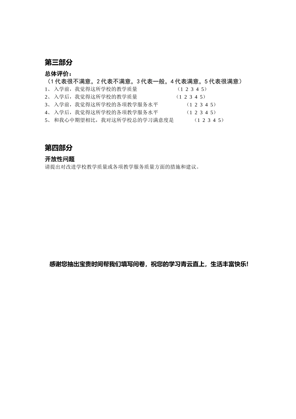 满意度调查问卷_第2页