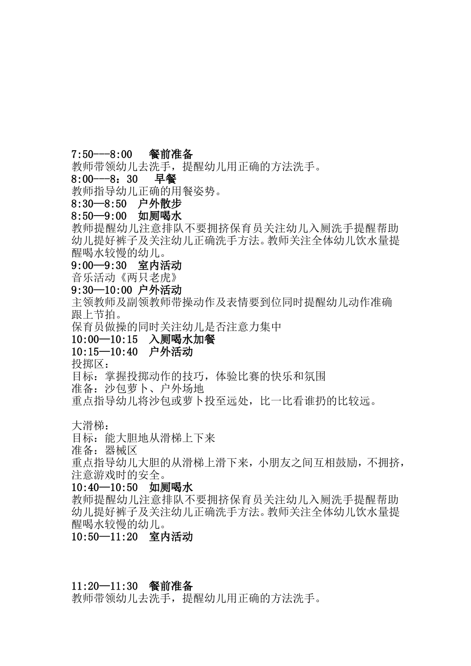赵丹半日活动_第2页