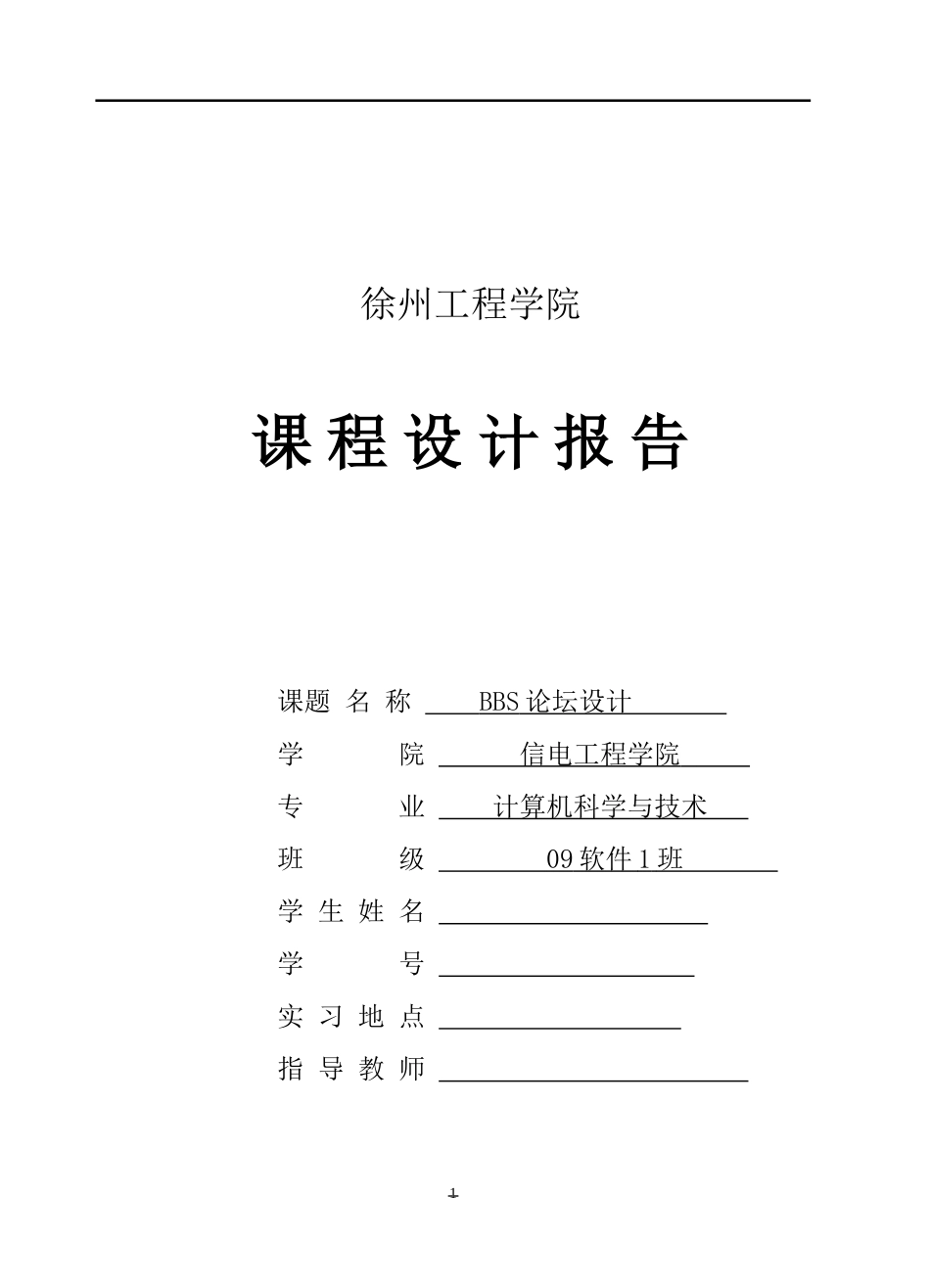 软件工程bbs_第1页