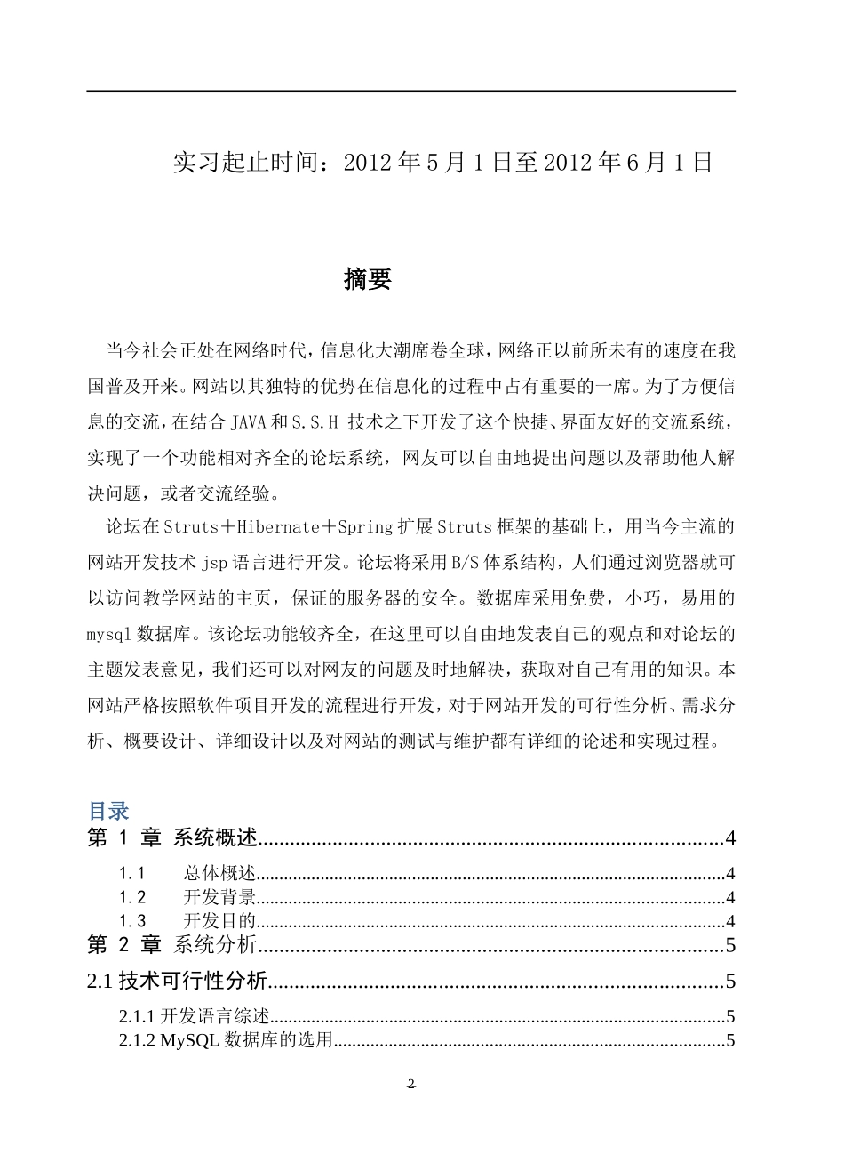 软件工程bbs_第2页