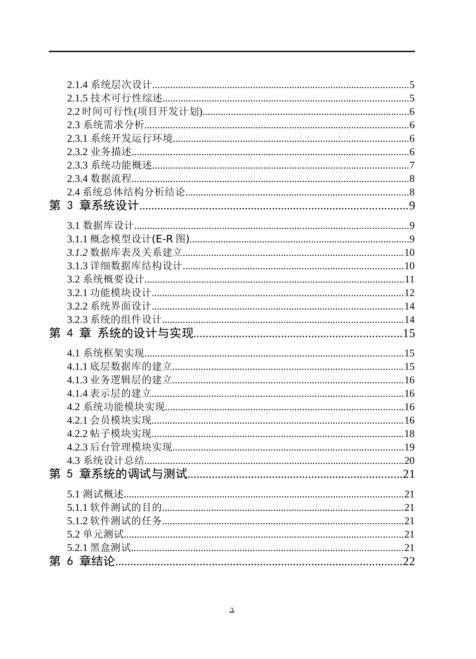 软件工程bbs_第3页