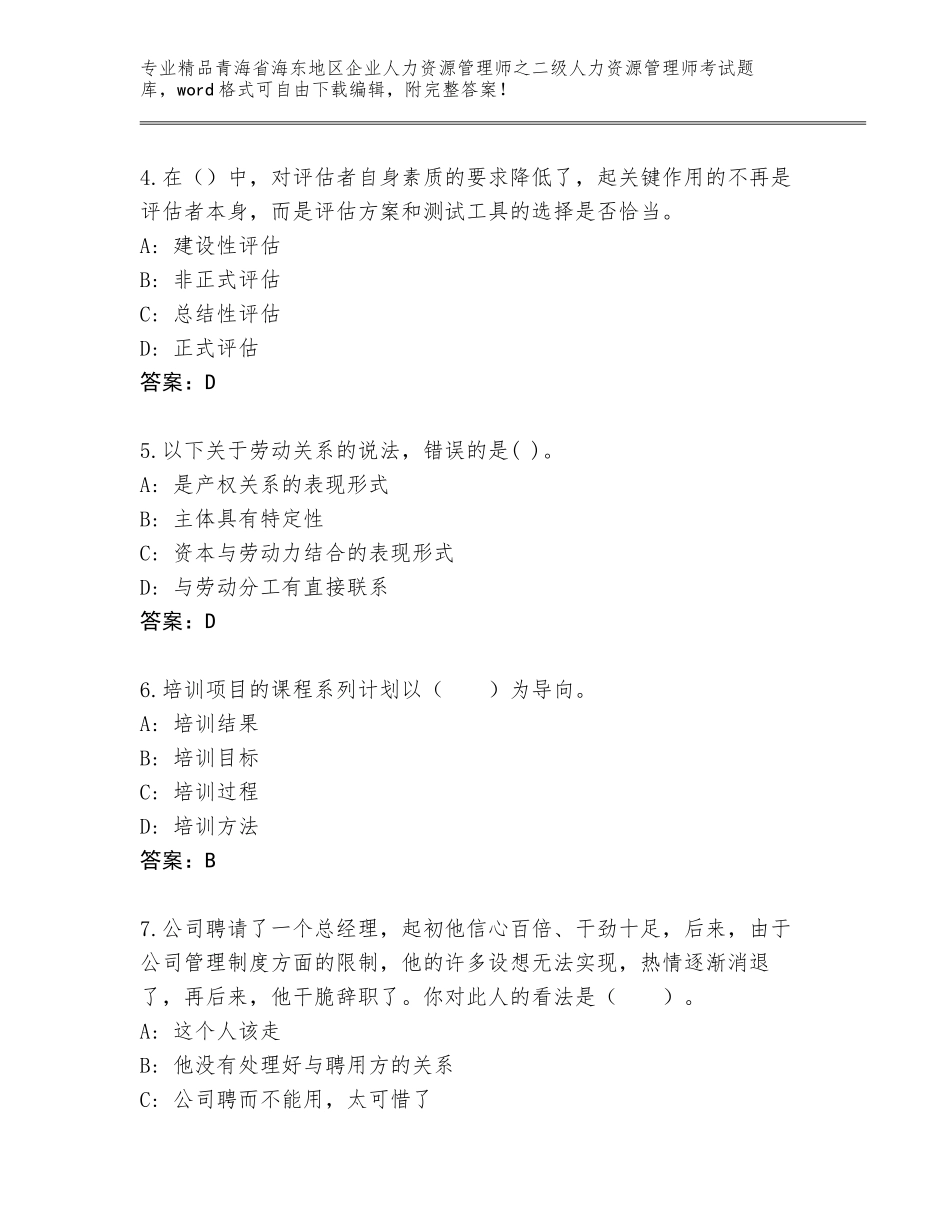 2024年青海省海东地区企业人力资源管理师之二级人力资源管理师考试题库及答案（名校卷）_第2页