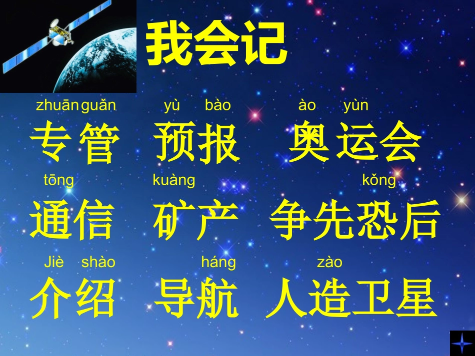 星星的新朋友_第3页
