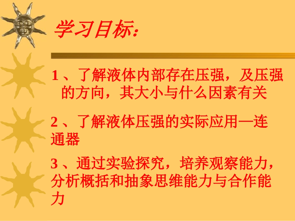 研究液体压强_第2页
